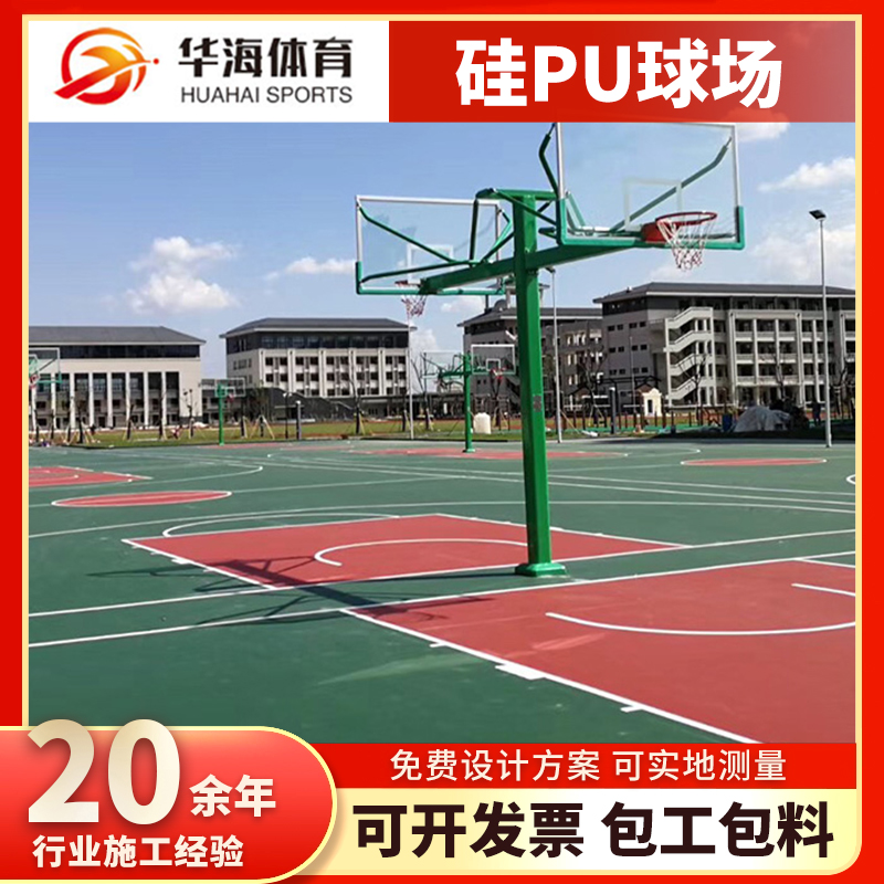 深圳市硅PU篮球场塑胶篮球场 - 排名