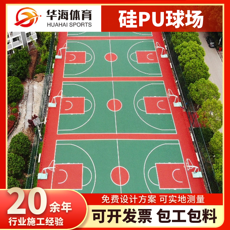 深圳市半预制跑道硅PU篮球场 - 哪里好