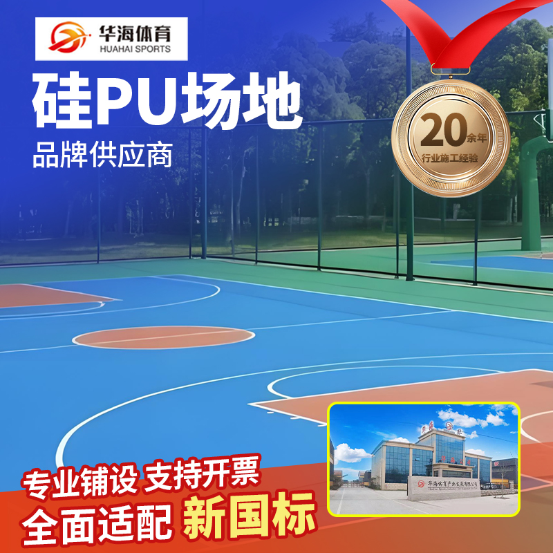 深圳市半预制跑道卷材硅PU - 哪里好
