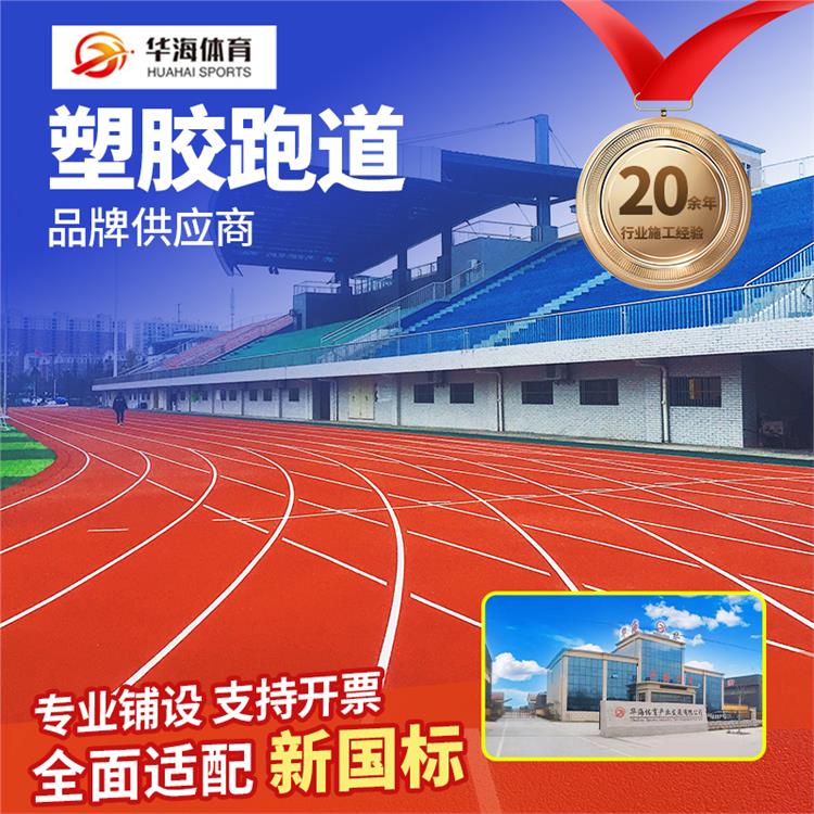 深圳市塑胶颗粒预制跑道卷材 - 一站式服务