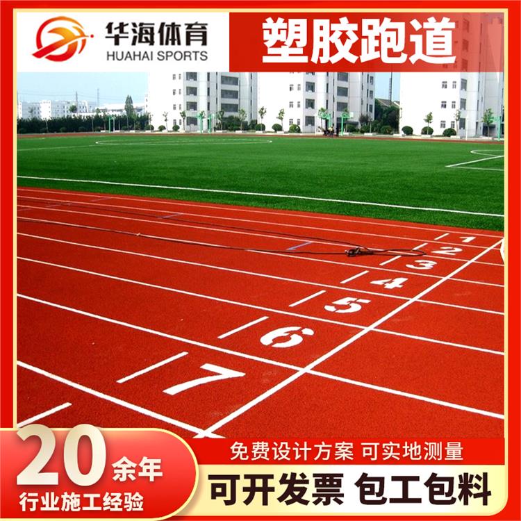 深圳市塑胶篮球场预制型跑道 - 排名