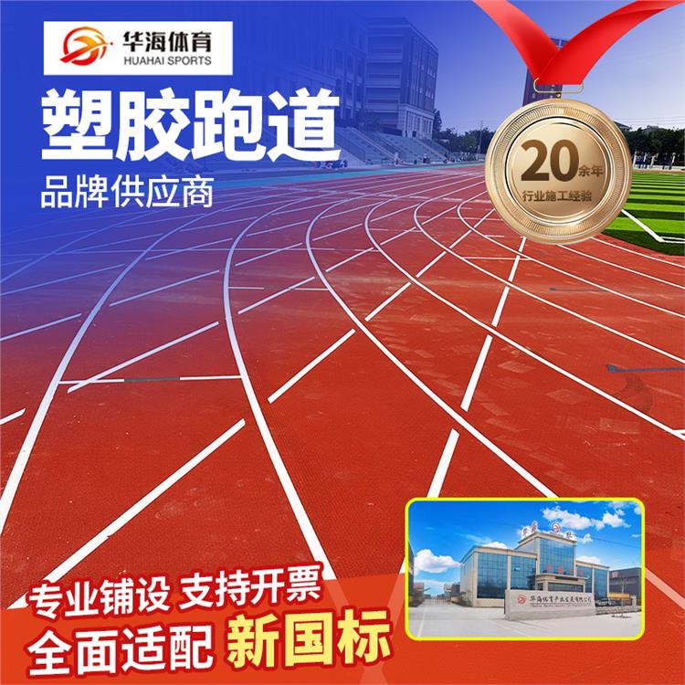 深圳市硅PU篮球场预制型橡胶跑道 - 方案
